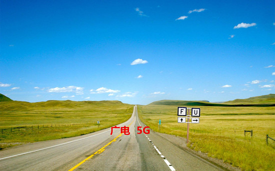 手機(jī)信號放大器|中國廣電，該如何走出一條5G“明路”？