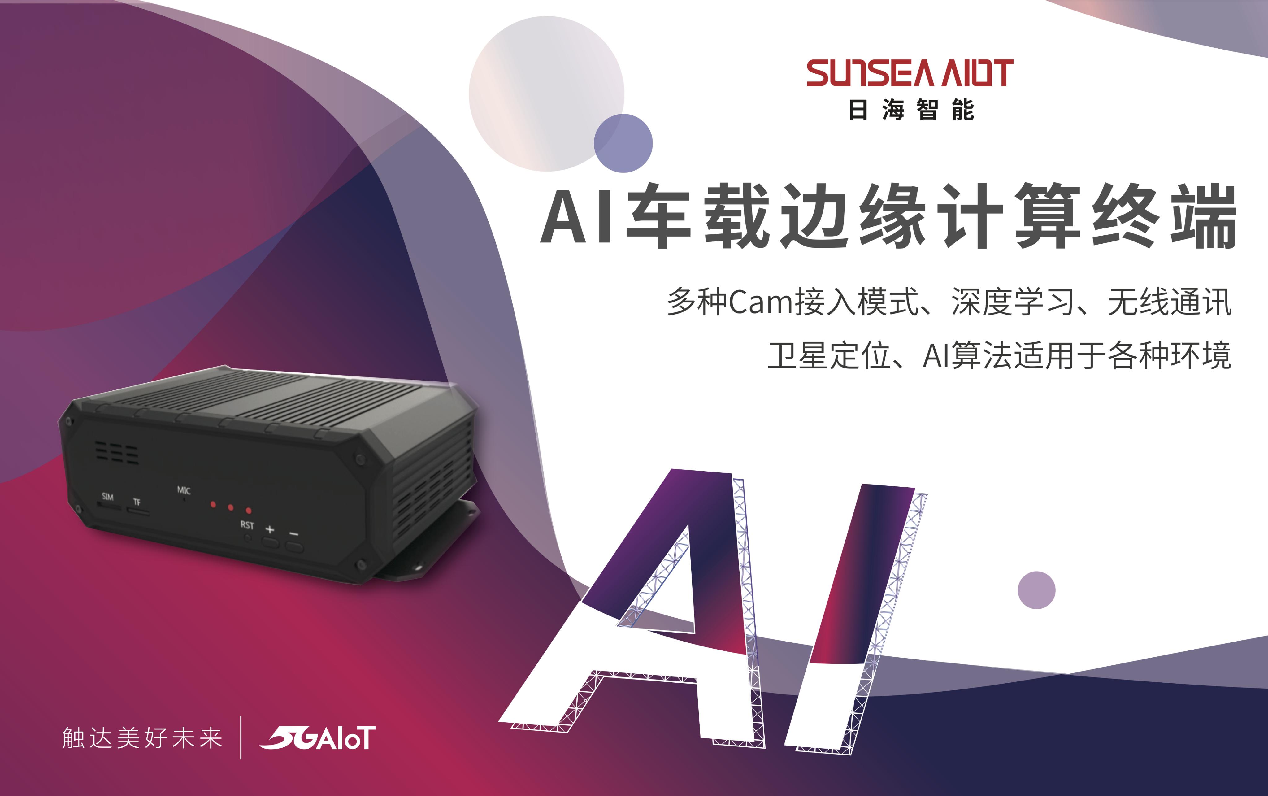 手機信號放大器|5G AIoT風(fēng)頭正旺，日海智能創(chuàng)新成果重磅來襲