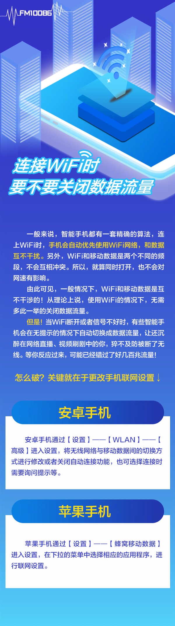 手機信號放大器|連接Wi-Fi后 有沒有必要關閉數據流量？