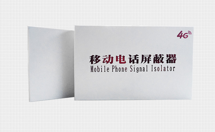 手機(jī)信號(hào)屏蔽器|屏蔽器能夠屏蔽掉所有通信信號(hào)嗎？