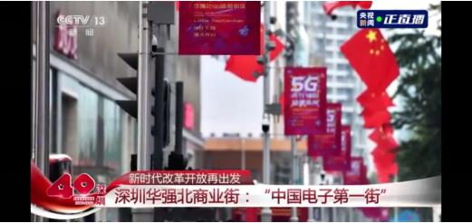 手機信號增強器|深圳5G打卡圣地之華強北，中國電子第一街