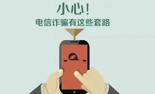 手機(jī)信號(hào)增強(qiáng)器|通訊詐騙新套路來襲，小心中招！ 