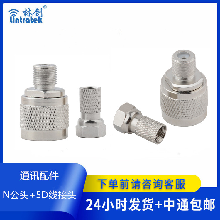 英制轉(zhuǎn)接頭 F-N  英制5D接頭 英制轉(zhuǎn)接頭 F-N  英制5D接頭