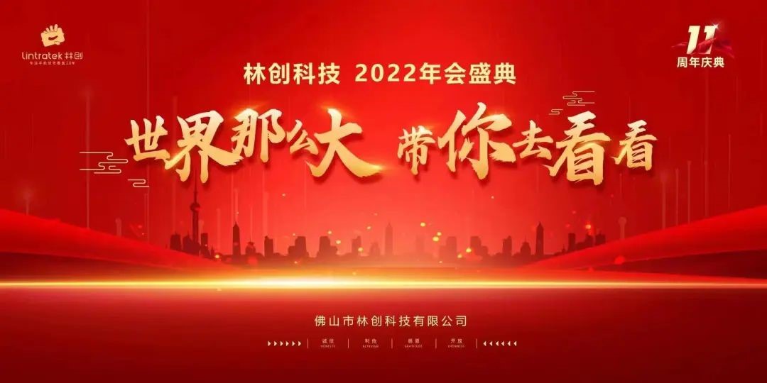 年會慶典I林創(chuàng)集體跨省出游，豪華酒店、積分分紅玩太大了