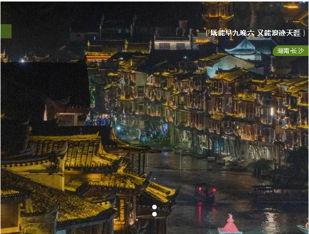 帶薪旅游！跨越848km,看美景、品美味、玩轉(zhuǎn)魅力長沙