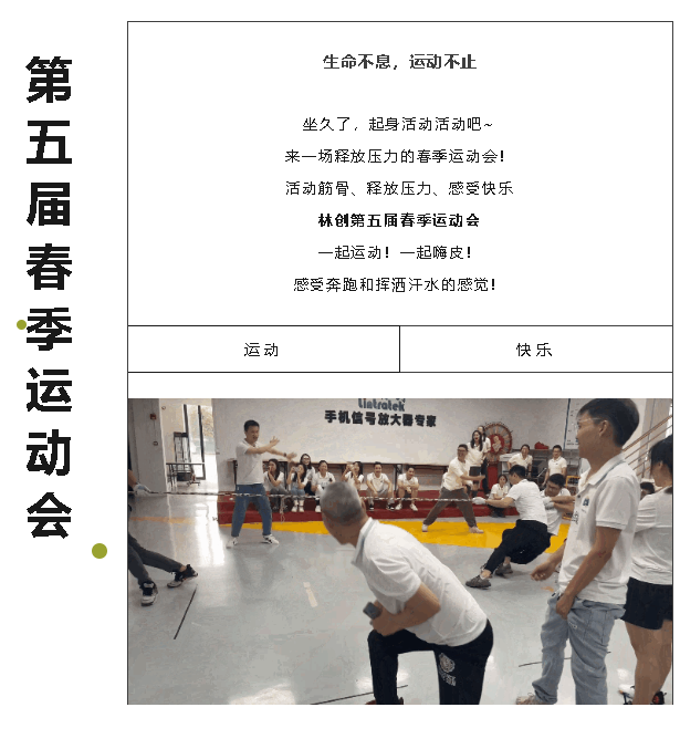 春季運動會I爆笑百出、趣味競技，所有員工都玩嗨了！