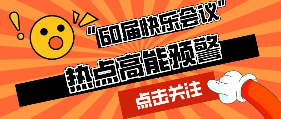 第60屆I玩得花！獎勵豐厚！讓打工人高呼泰褲辣！