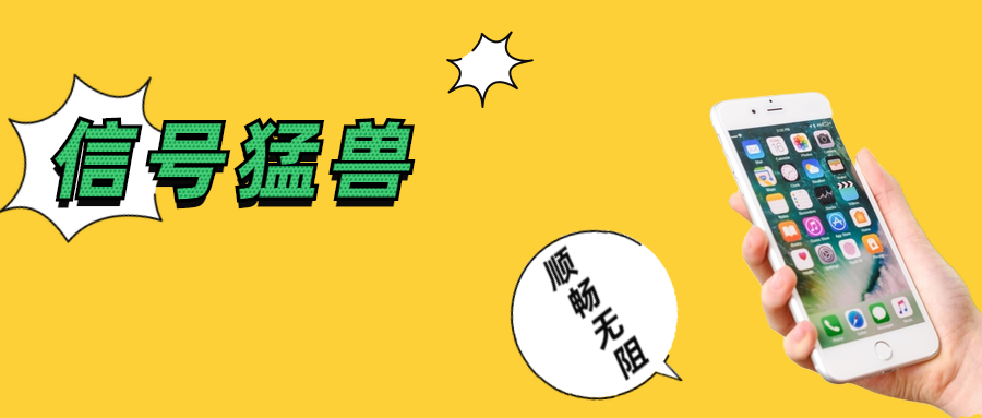 手機信號增強器|出租房信號差如何增強？